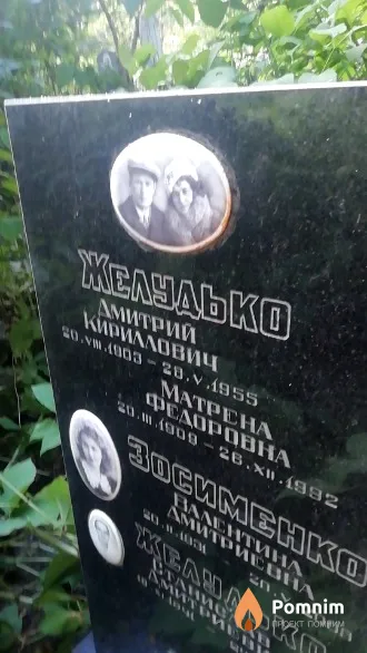 Желудько Дмитрий Кириллович