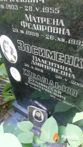 Желудько Станислав Дмитриевич