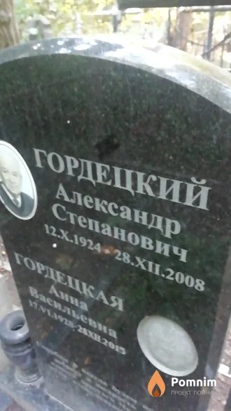 Гордецкий Александр Степанович