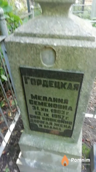 Гордецкая Мелания Семеновна