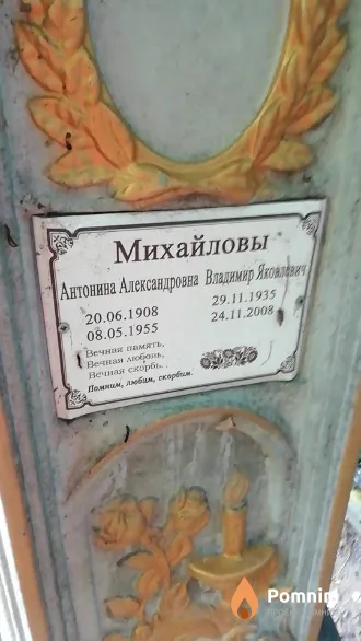 Михайлова Антонина Александровна