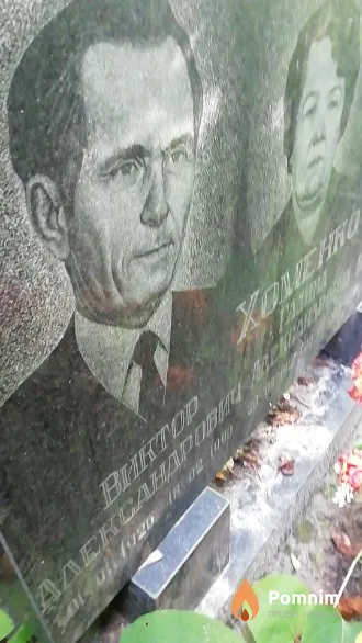 Хоменко Виктор Александрович