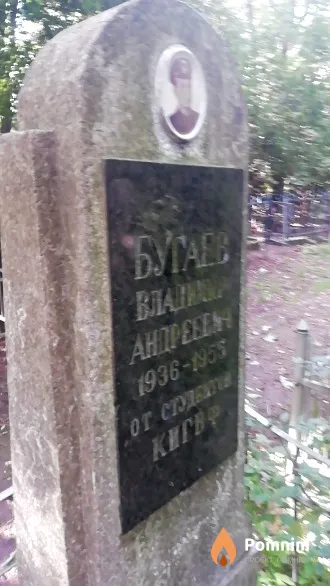 Бугаев Владимир Андреевич