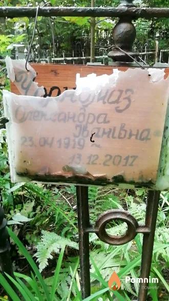 Черномаз Александра Ивановна