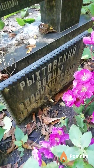 Рыхтовсий Вадим Владимирович