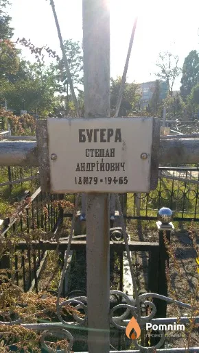 Бугера Степан Андрійович
