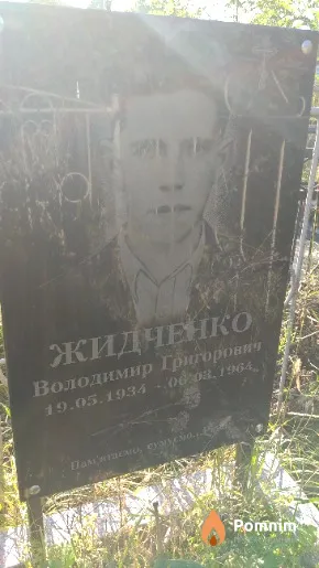 Жидченко Володимир Григорович