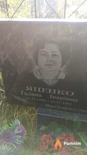 Яценко Галина Іванівна