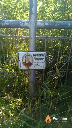 Бугера Олександра Андріївна