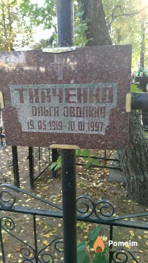 Ткаченко Ольга Овдикия