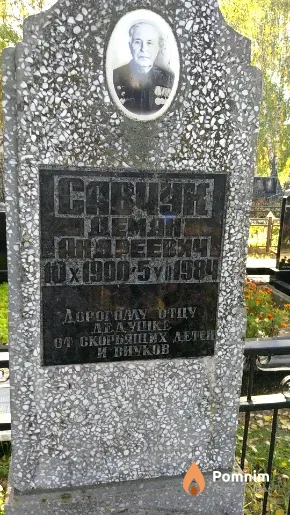 Савчук Демян Андреевич