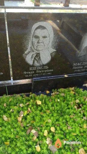 Шевель Фекла Вікторівна