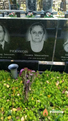 Рижикова Галина Миколаївна