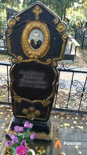 Буханенко Пелагея Прохорівна