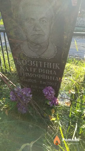 Козятник Катерина Тимофіївна