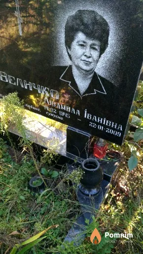 Величко Людмила Іванівна