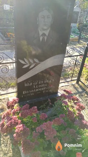 Шупик Леонід Володимирович