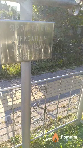 Ярошенко Олександр Денисович