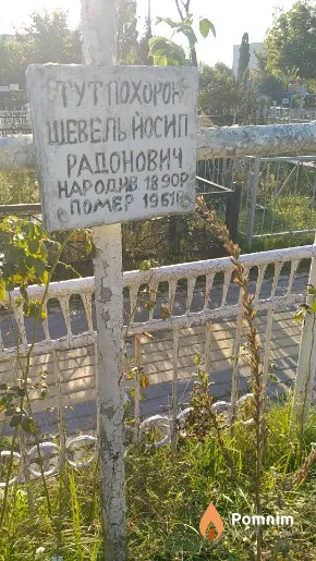 Шевель Йосип Радонович