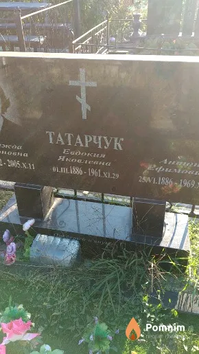 Татарчук Евдокия Яковлена