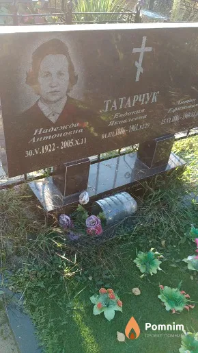 Татарчук Надежда Антоновна