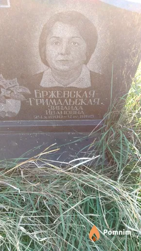 Бржевская-Гримальская Зинаида Ивановна