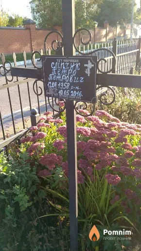 Сліпчук Петро Петрович