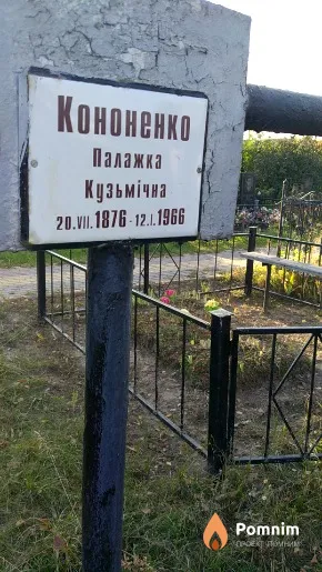 Кононенко Палажка Кузьмічна