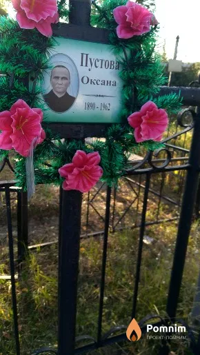 Пустова Оксана