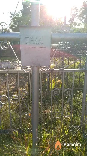 Буханенко Емельян Матвеевич