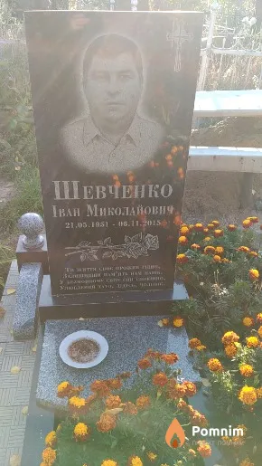 Шевченко Іван Миколайович