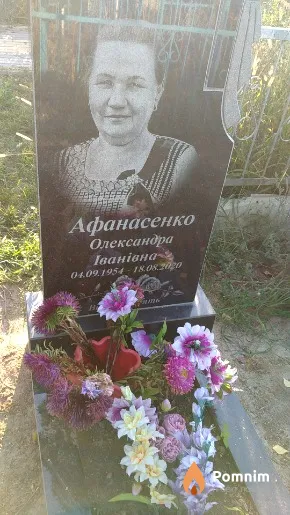 Афанасенко Олександра Іванівна