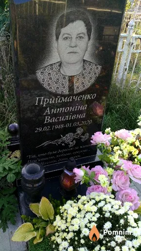Приймаченко Антоніна Василівна