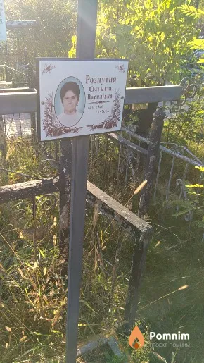 Розпутня Ольга Василівна