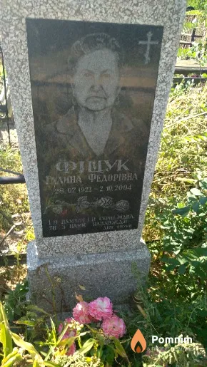 Фіщук Галина Федорівна