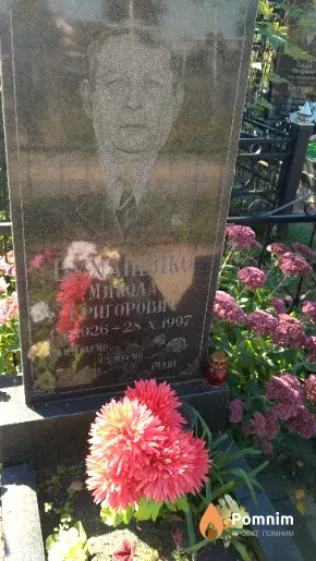 Буханенко Микола Григорович