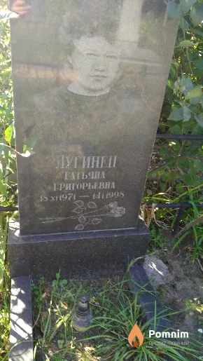 Лугинец Татьяна Григорьевна