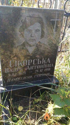Сикорська Надія Антонівна