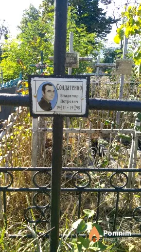 Солдатенко Владимир Петрович