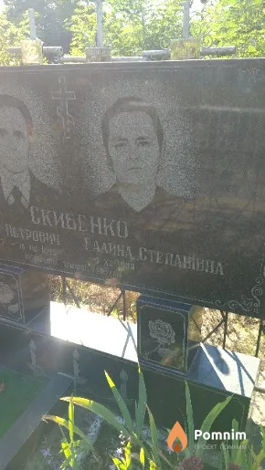 Скибенко Галина Степанівна