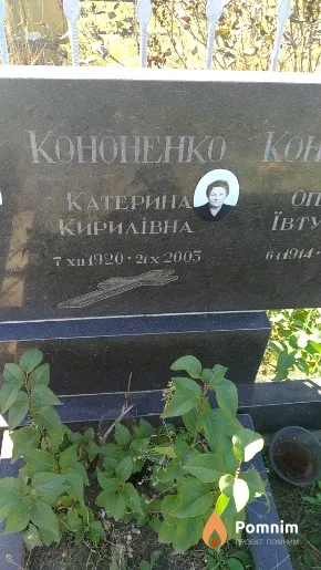Кононенко Катерина Кирилівна