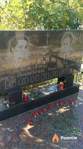 Бондар Лариса Никитична