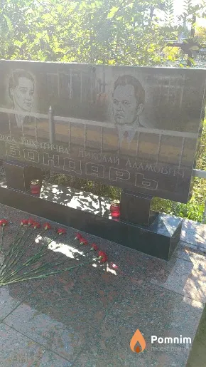 Бондар Николай Адамович