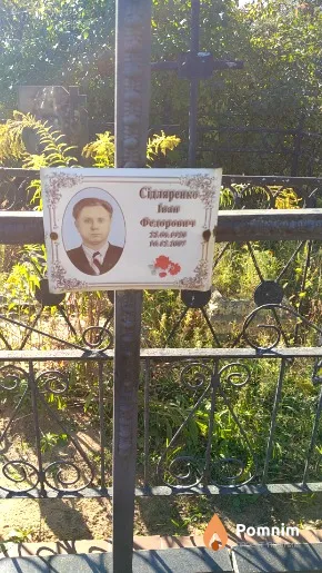 Сідляренко Іван Федорович