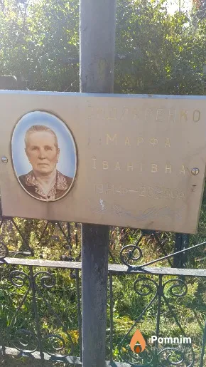 Сидляренко Марфа Іванівна