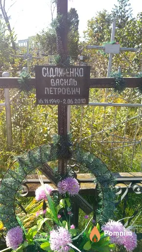 Сідляренко Василь Петрович