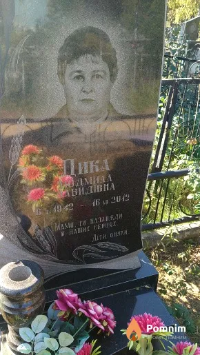 Дика Людмила Давидівна