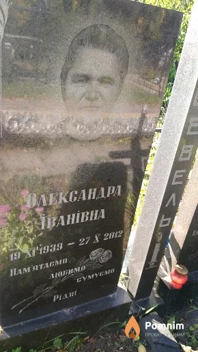Шевель Олександра Іванівна