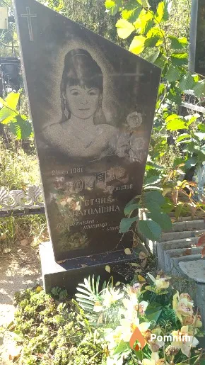 Донець Тетяна Анатоліївна