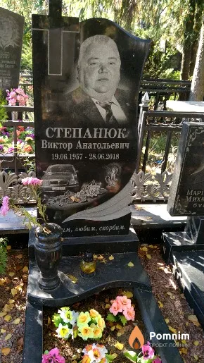 Степанюк Виктор Анатольевич